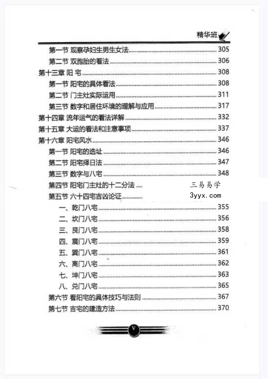 生辰数字立卦：数字算命、数字八字《数字易经精华版》392页 资料图片