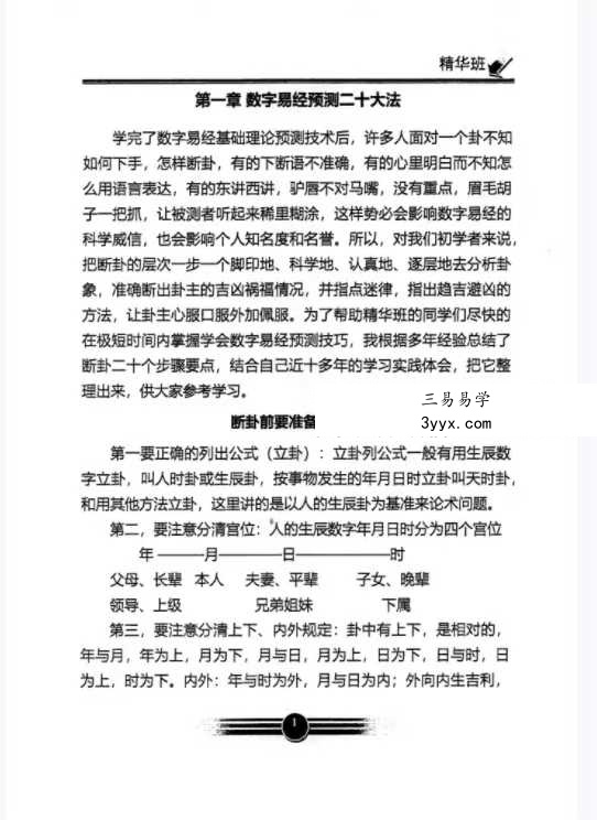 生辰数字立卦：数字算命、数字八字《数字易经精华版》392页 资料图片