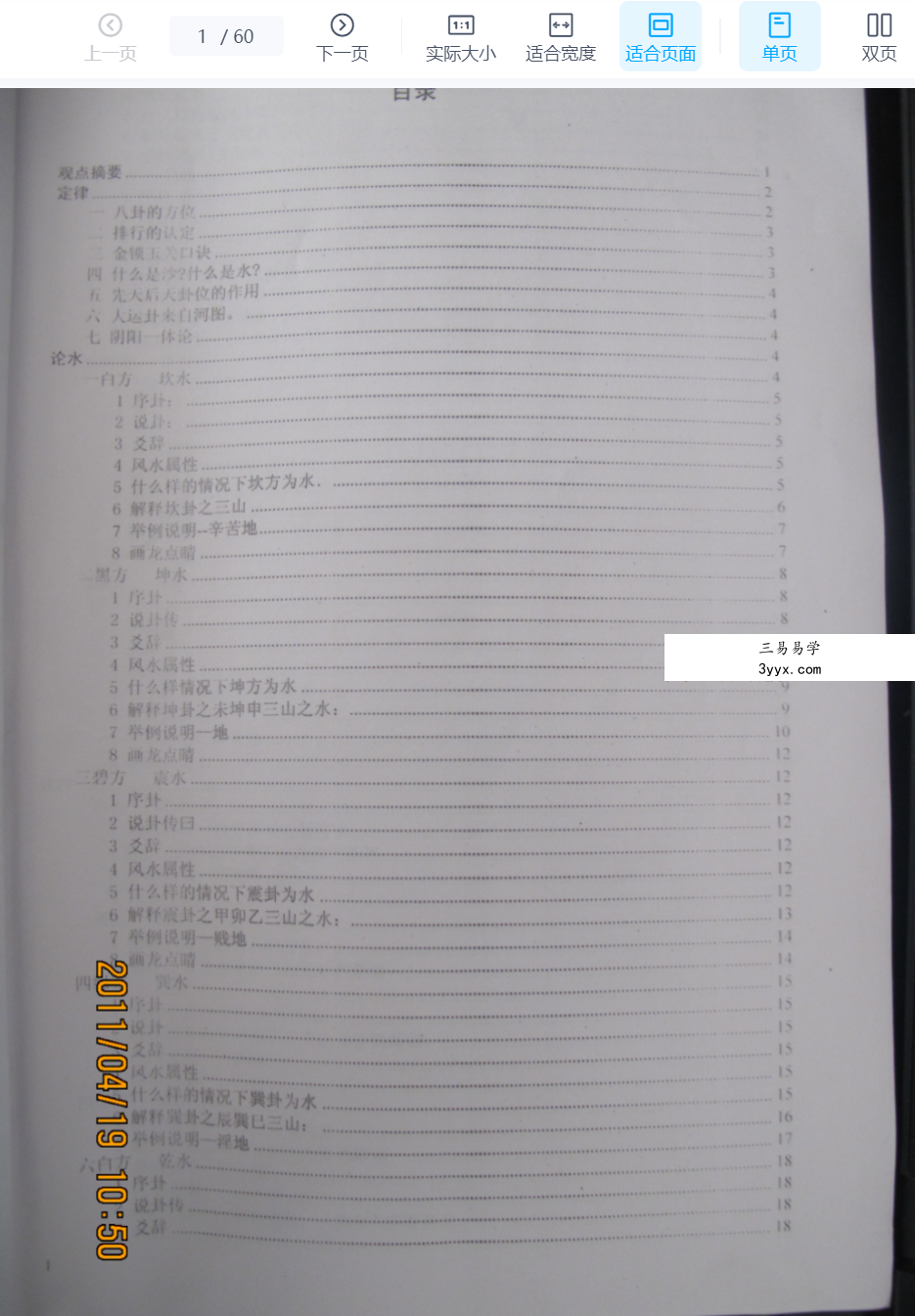 张树淮《金锁玉关》4本合集 资料图片