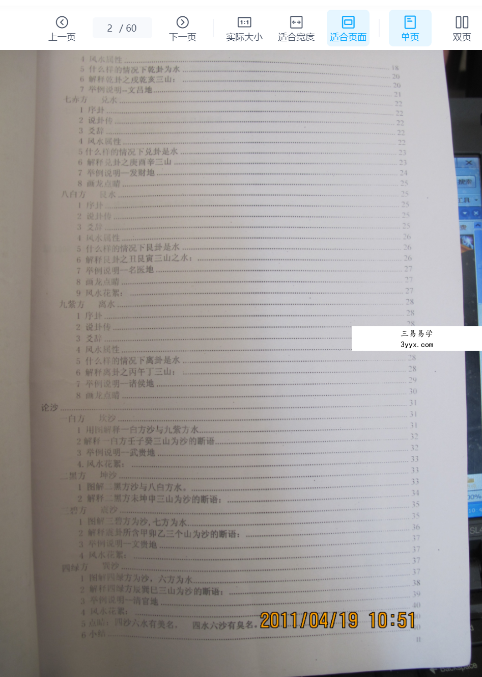 张树淮《金锁玉关》4本合集 资料图片
