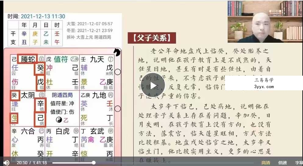 文易复兴 奇门遁甲（第五期）实战特训营12集 资料图片