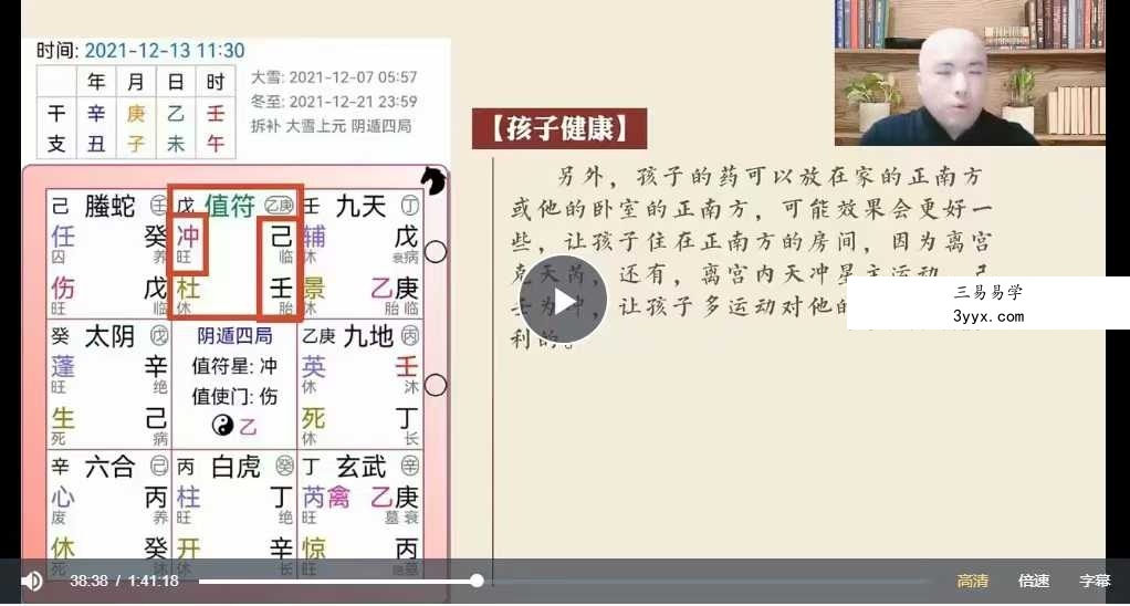 文易复兴 奇门遁甲（第五期）实战特训营12集 资料图片