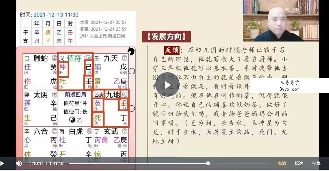 文易复兴 奇门遁甲（第五期）实战特训营12集 资料图片