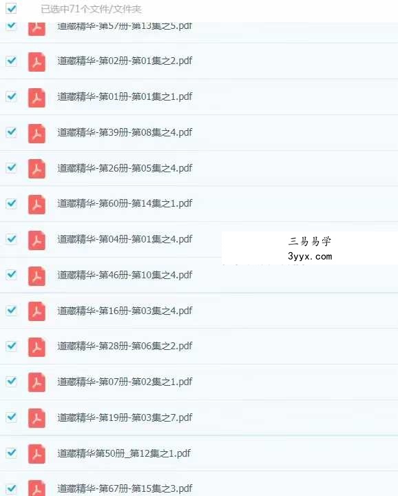 道藏精华70本 资料图片