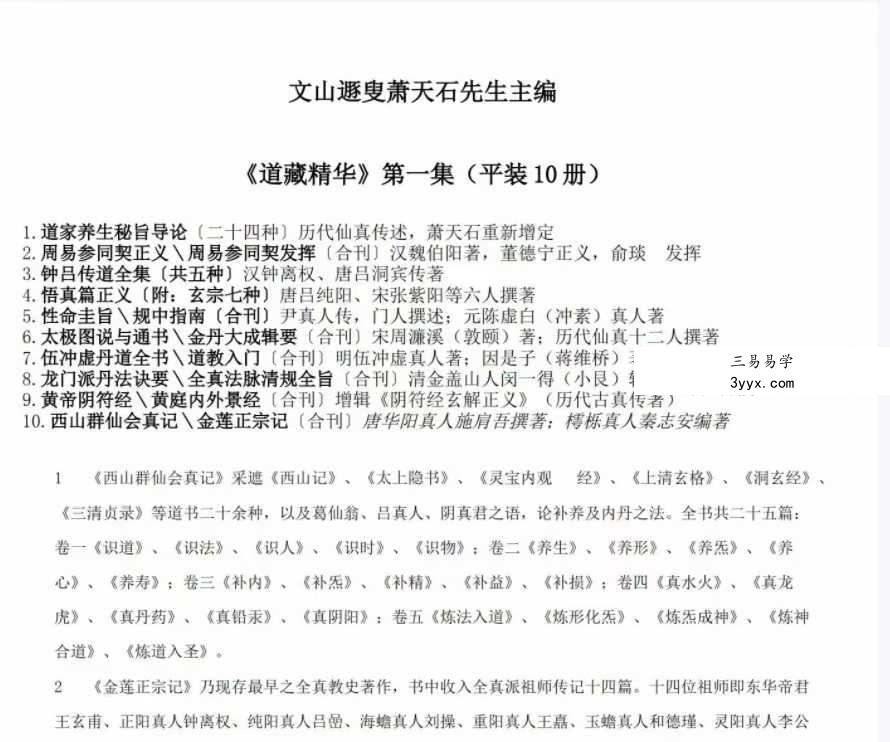 道藏精华70本 资料图片