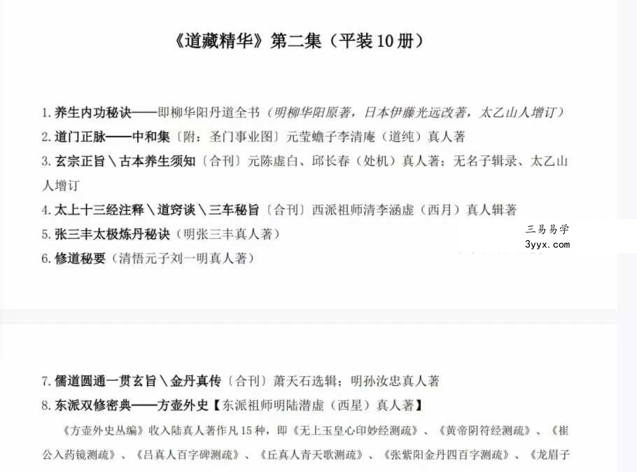 道藏精华70本 资料图片
