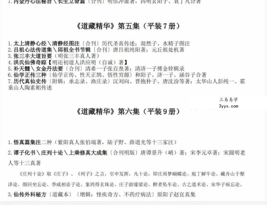 道藏精华70本 资料图片