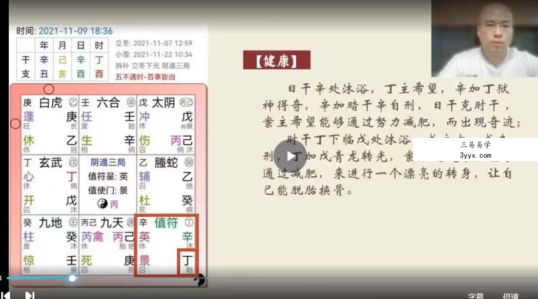 文易复兴 奇门遁甲（第三期）实战特训营10集 资料图片