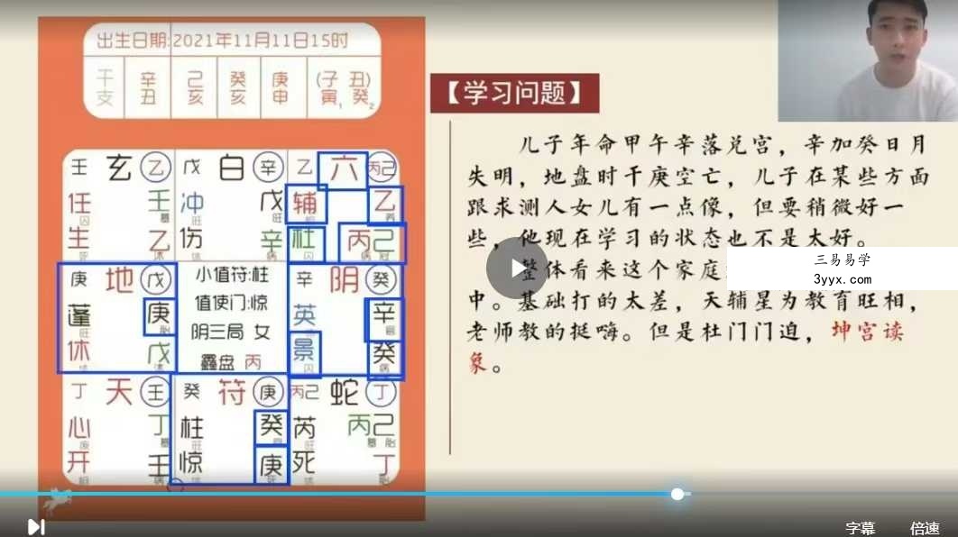 文易复兴 奇门遁甲（第三期）实战特训营10集 资料图片