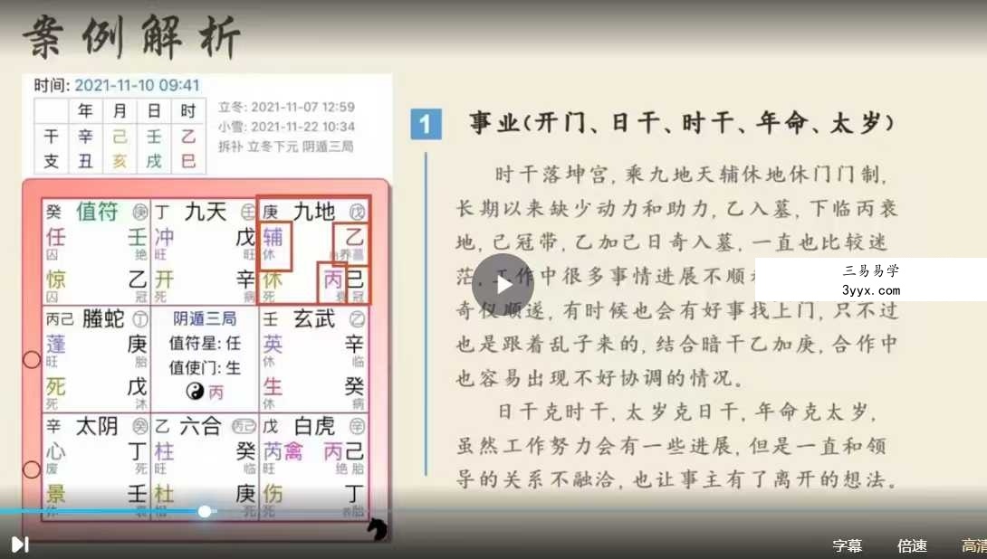 文易复兴 奇门遁甲（第三期）实战特训营10集 资料图片