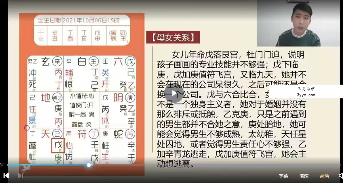 文易复兴 奇门遁甲(第二期)实战特训营12集 资料图片