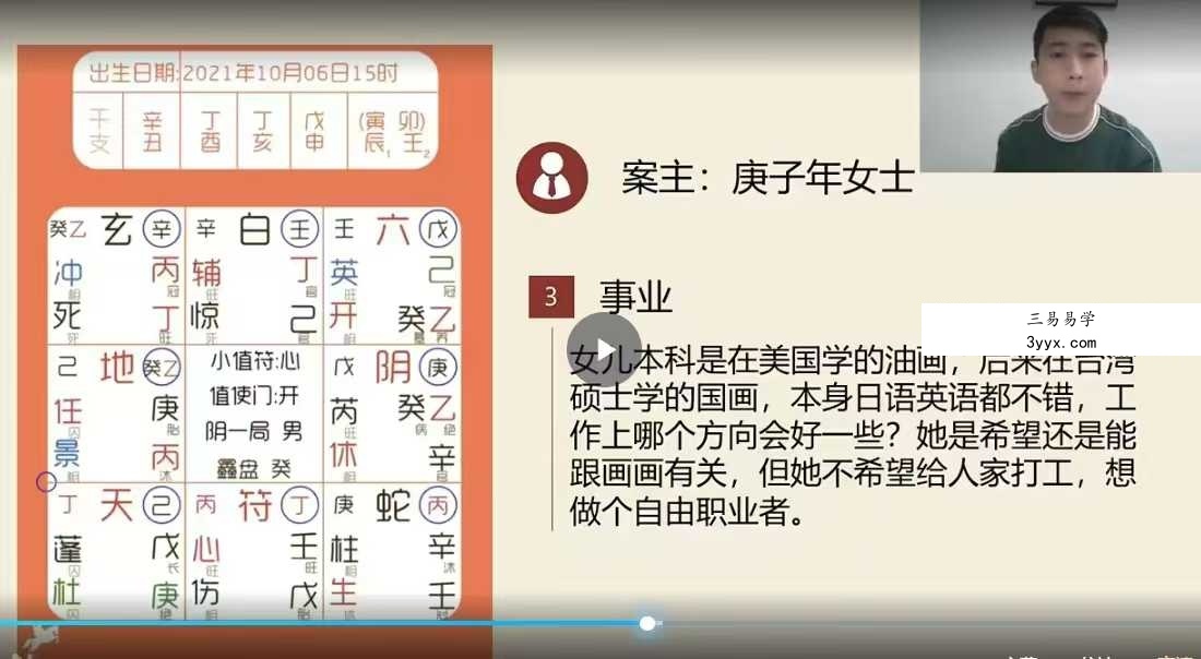 文易复兴 奇门遁甲(第二期)实战特训营12集 资料图片