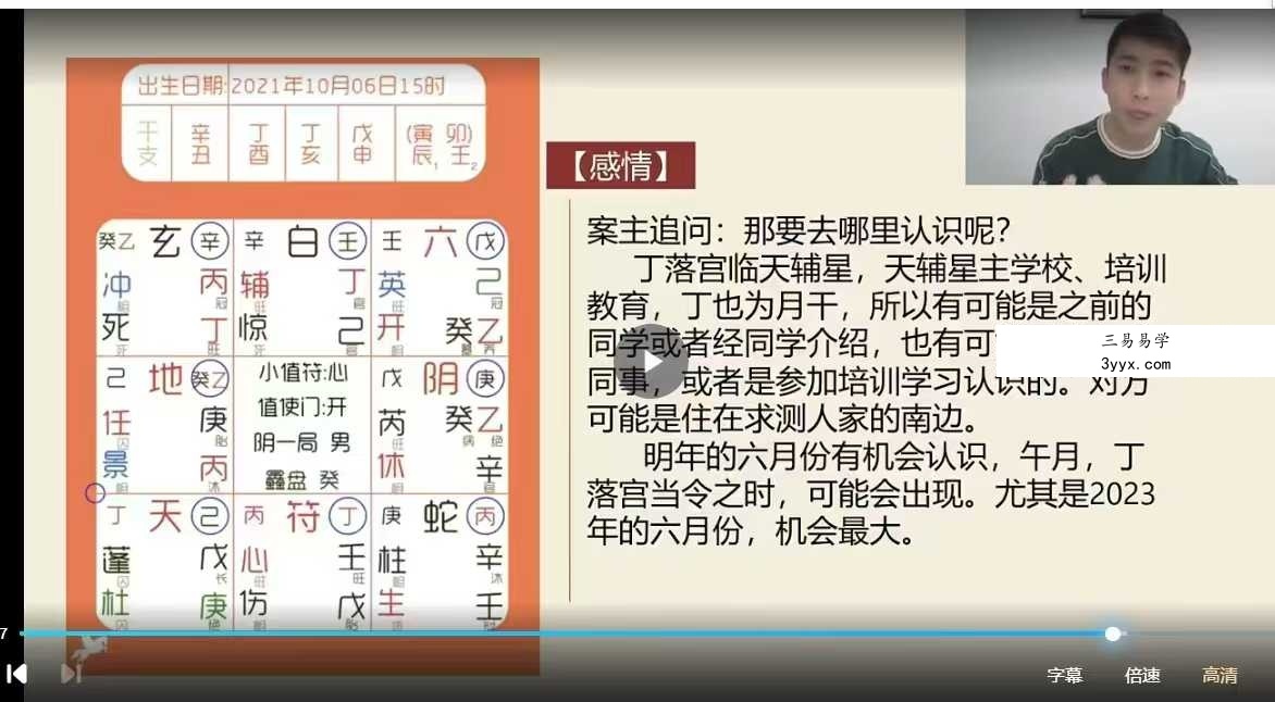 文易复兴 奇门遁甲(第二期)实战特训营12集 资料图片