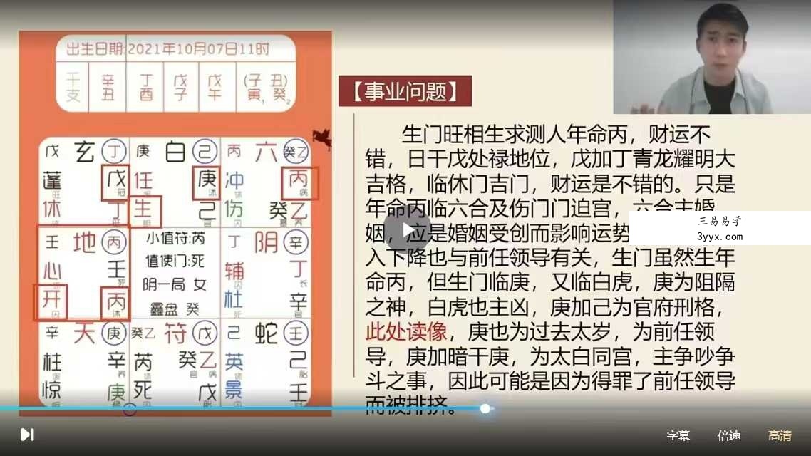 文易复兴 奇门遁甲(第二期)实战特训营12集 资料图片