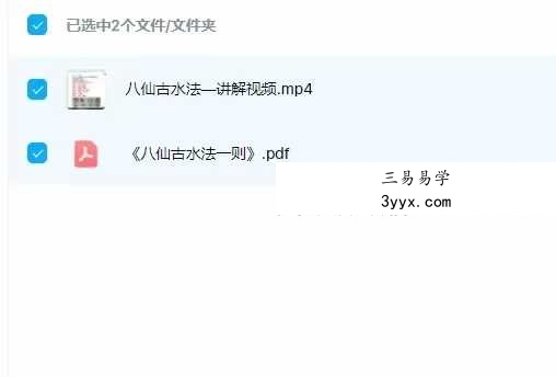 八仙古水法一则 视频+文档 资料图片