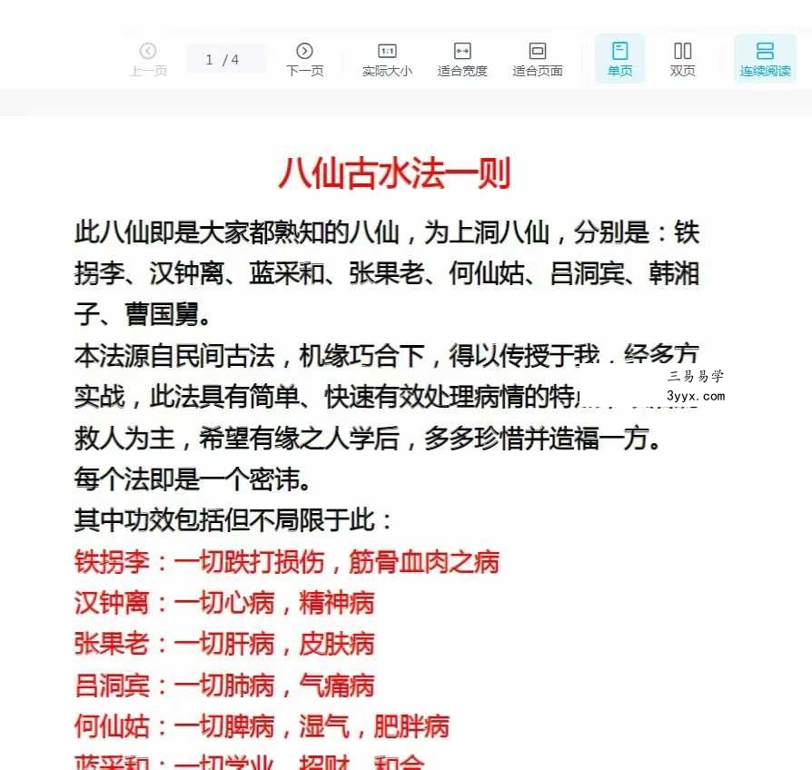 八仙古水法一则 视频+文档 资料图片