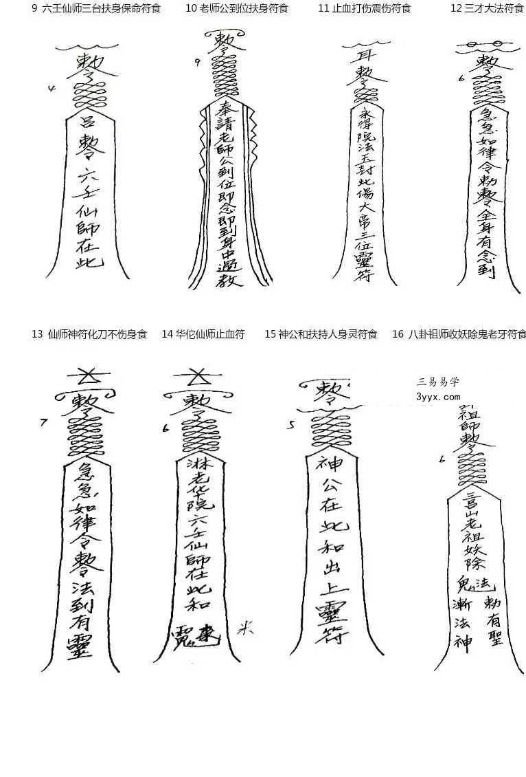 尤元海尤立辉传下《六壬仙教法本》41页 资料图片
