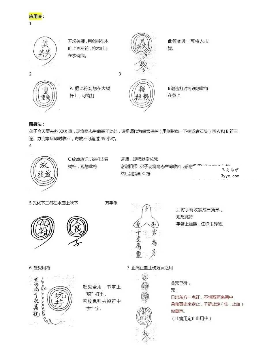 尤元海尤立辉传下《六壬仙教法本》41页 资料图片