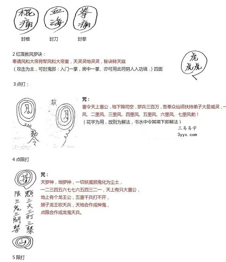 尤元海尤立辉传下《六壬仙教法本》41页 资料图片