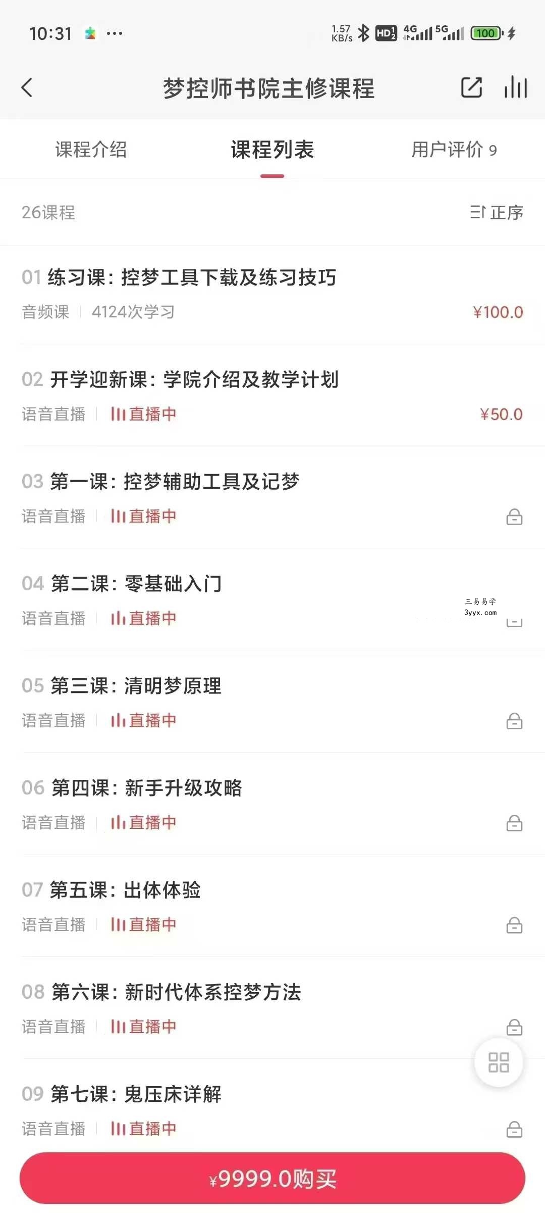 梦控师书院主修课程26节 资料图片