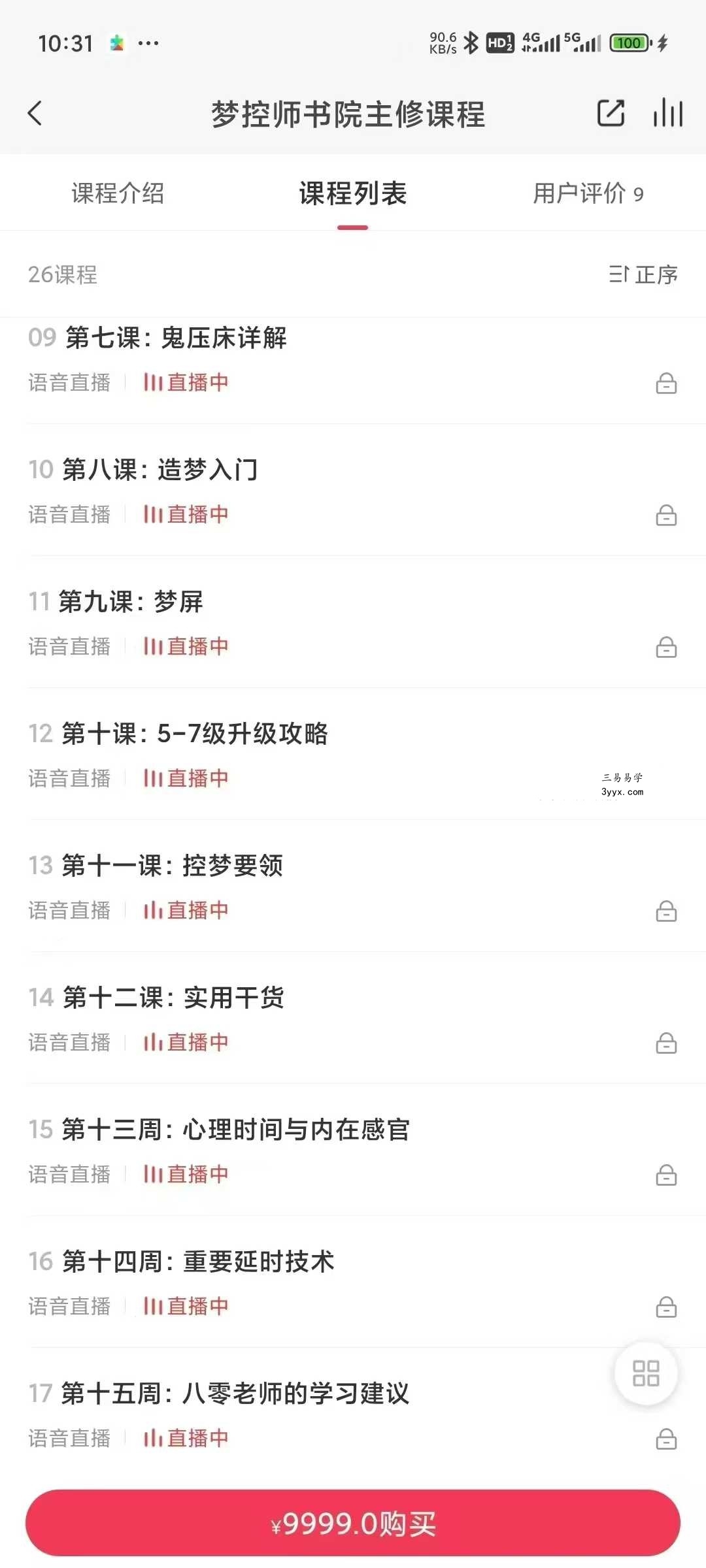 梦控师书院主修课程26节 资料图片