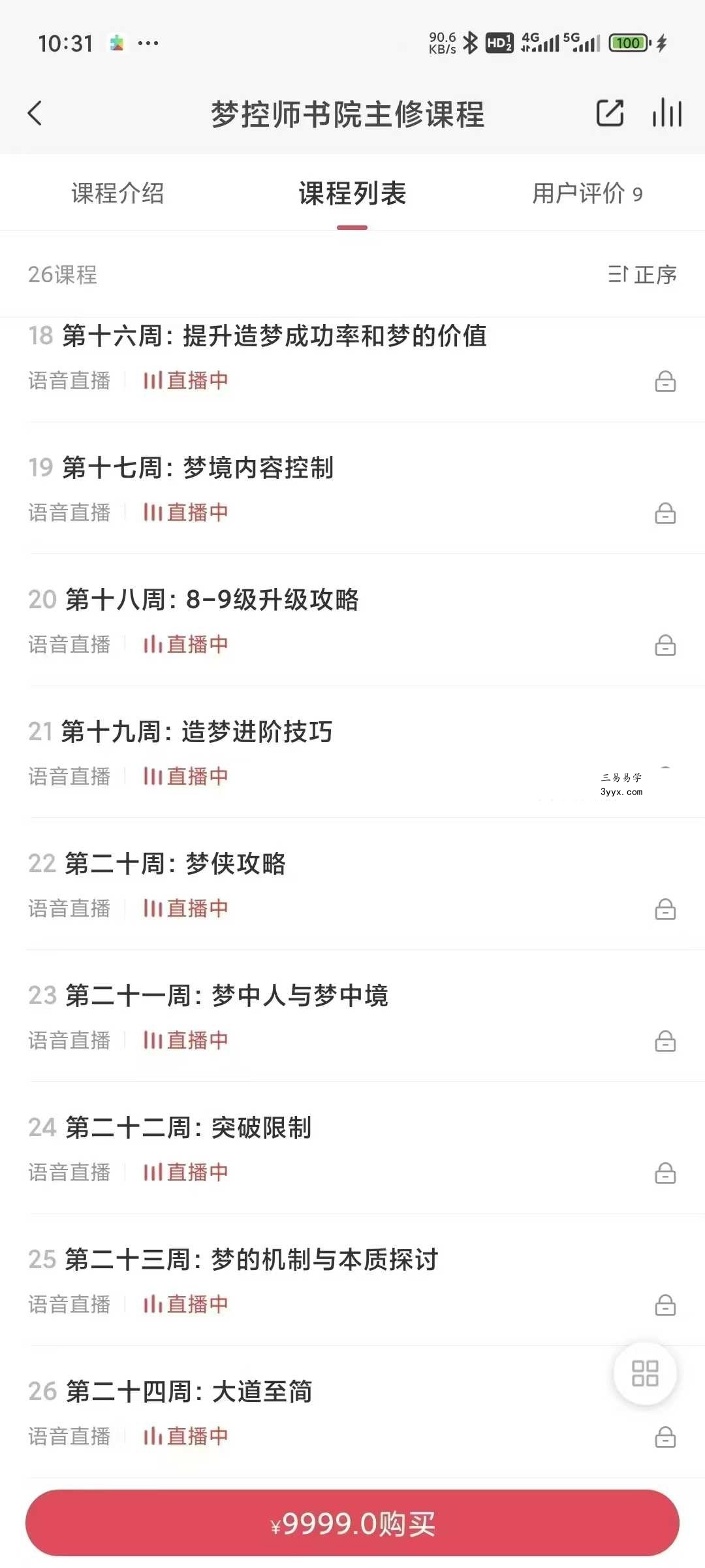 梦控师书院主修课程26节 资料图片