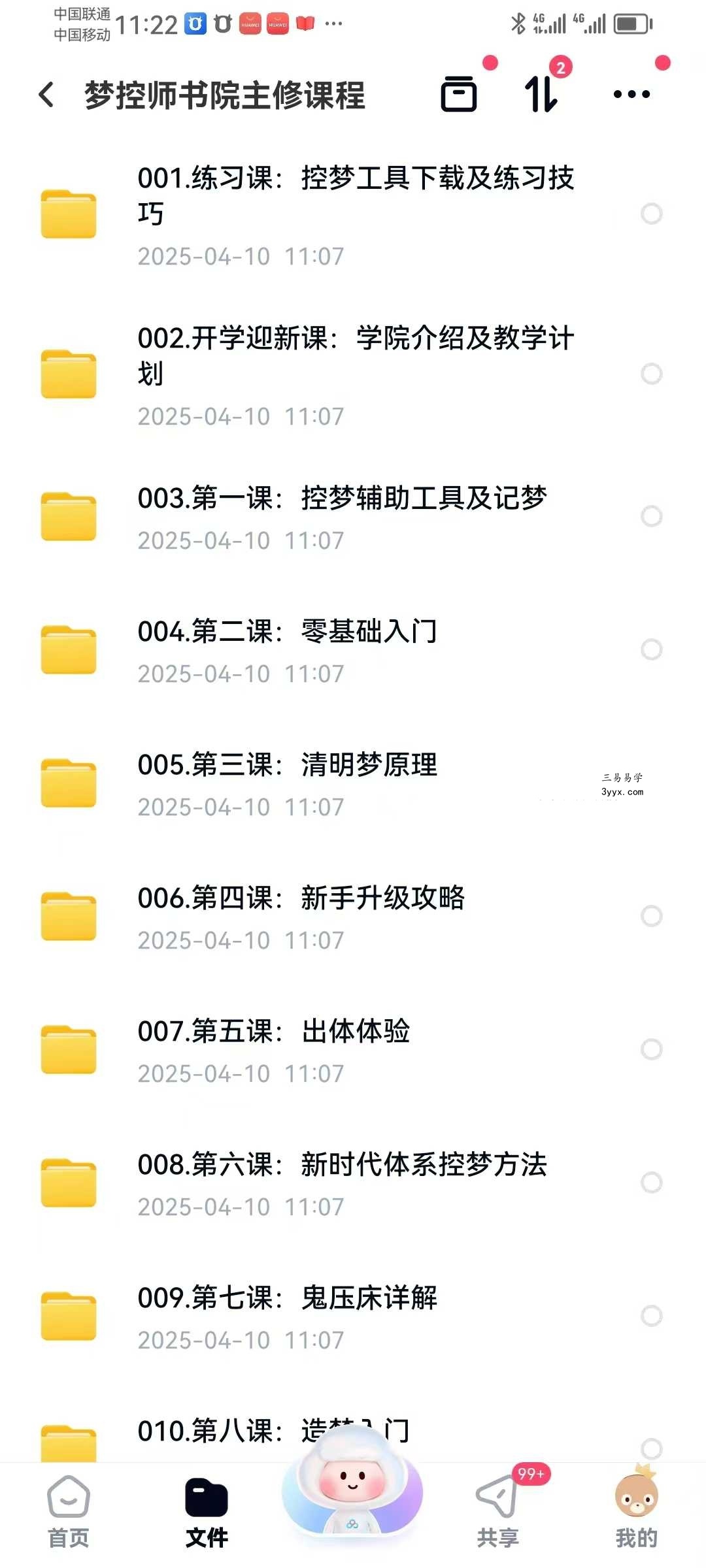 梦控师书院主修课程26节 资料图片