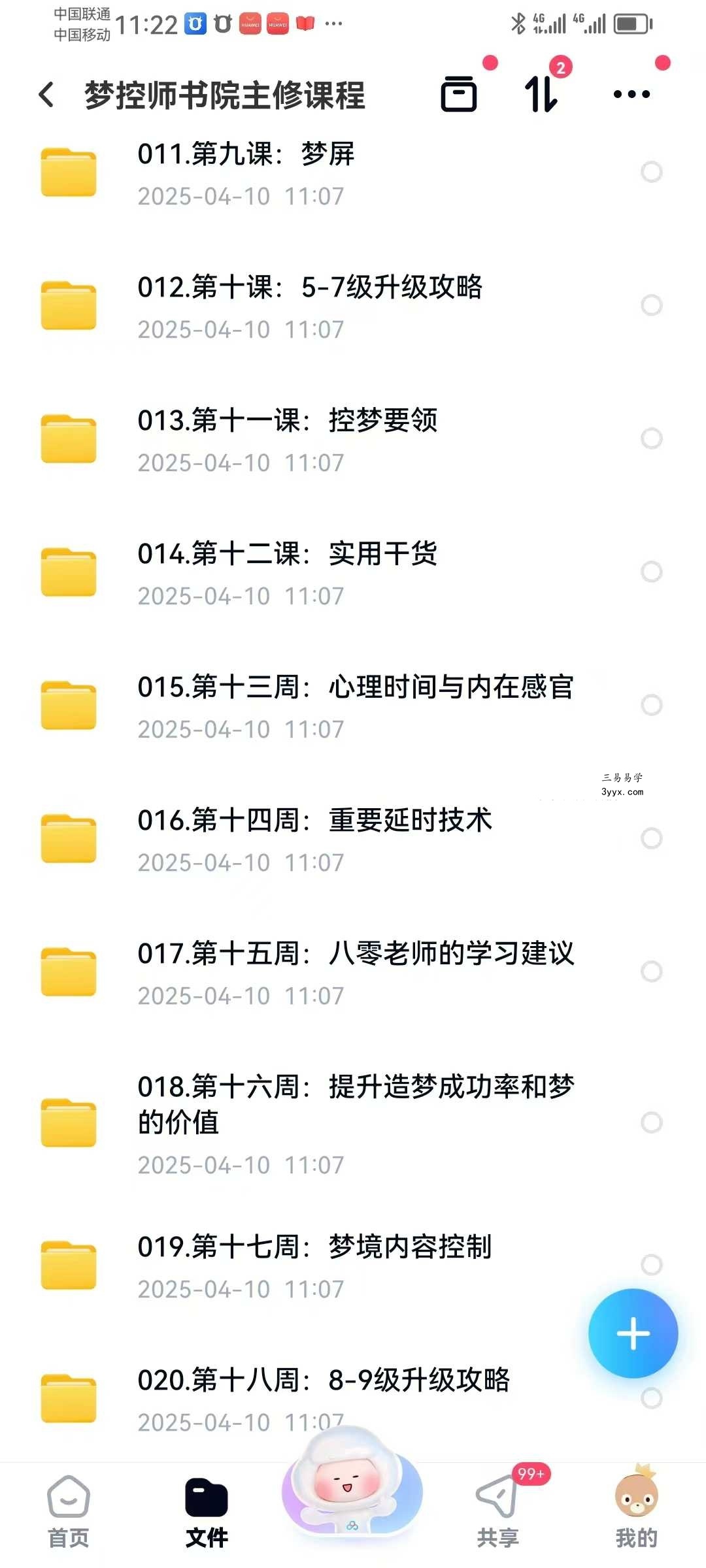 梦控师书院主修课程26节 资料图片