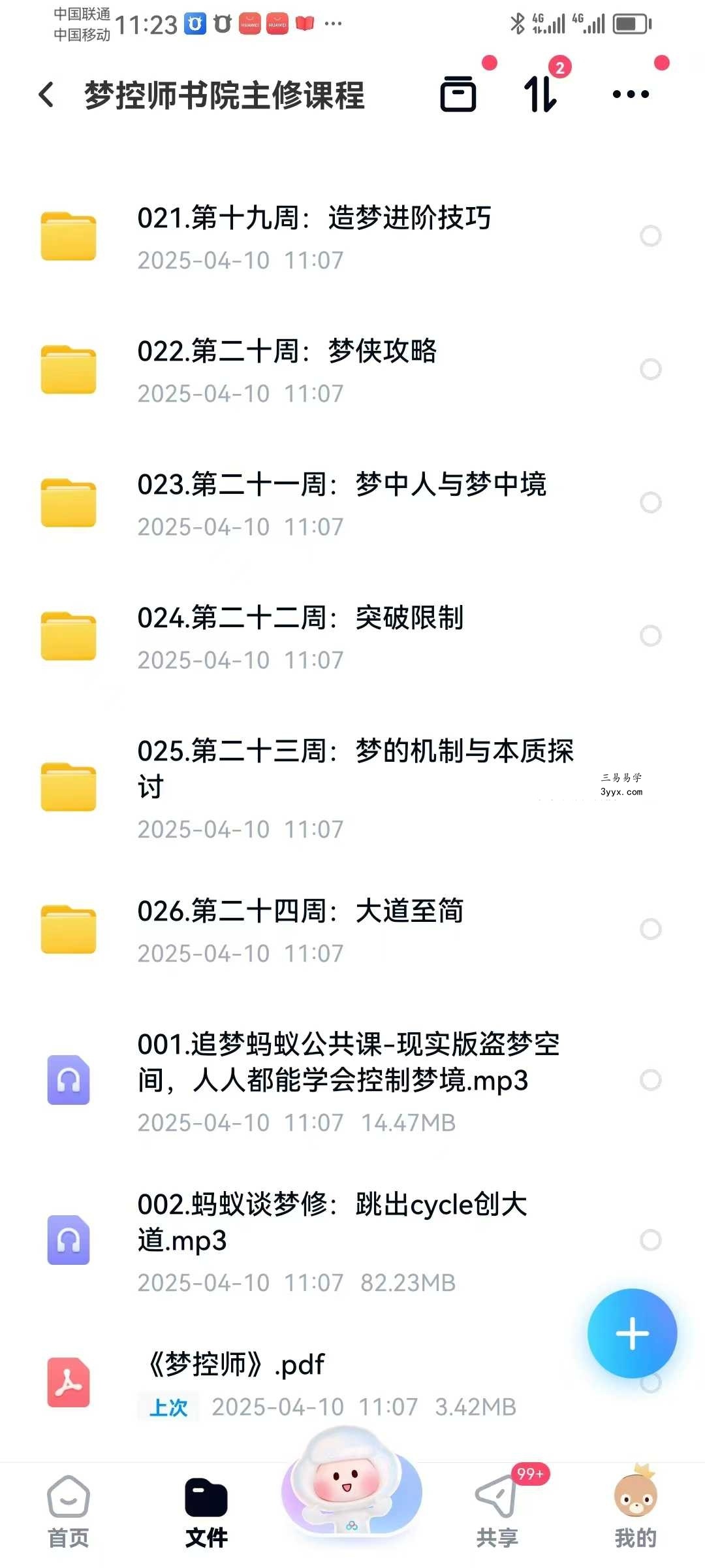 梦控师书院主修课程26节 资料图片