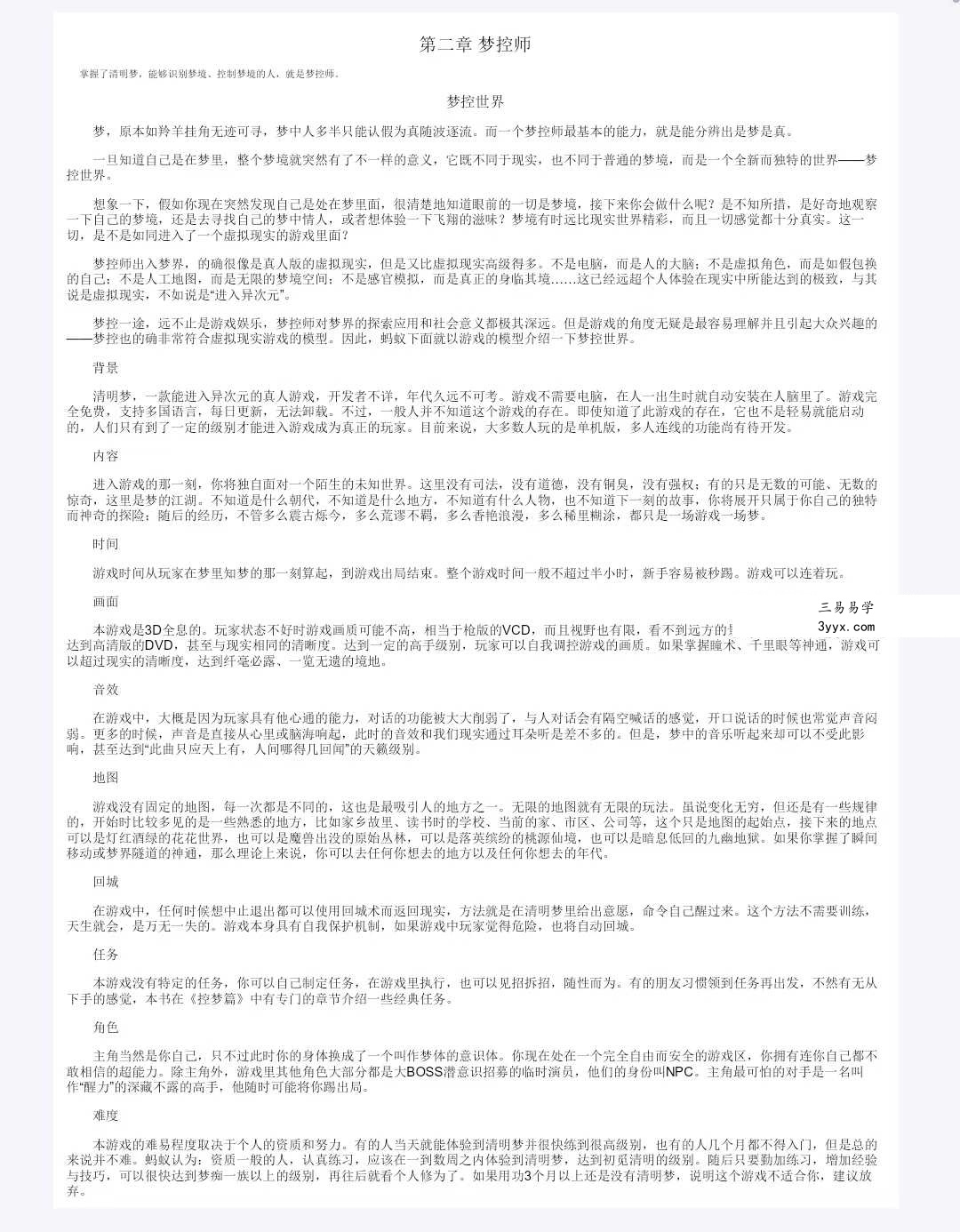 梦控师书院主修课程26节 资料图片