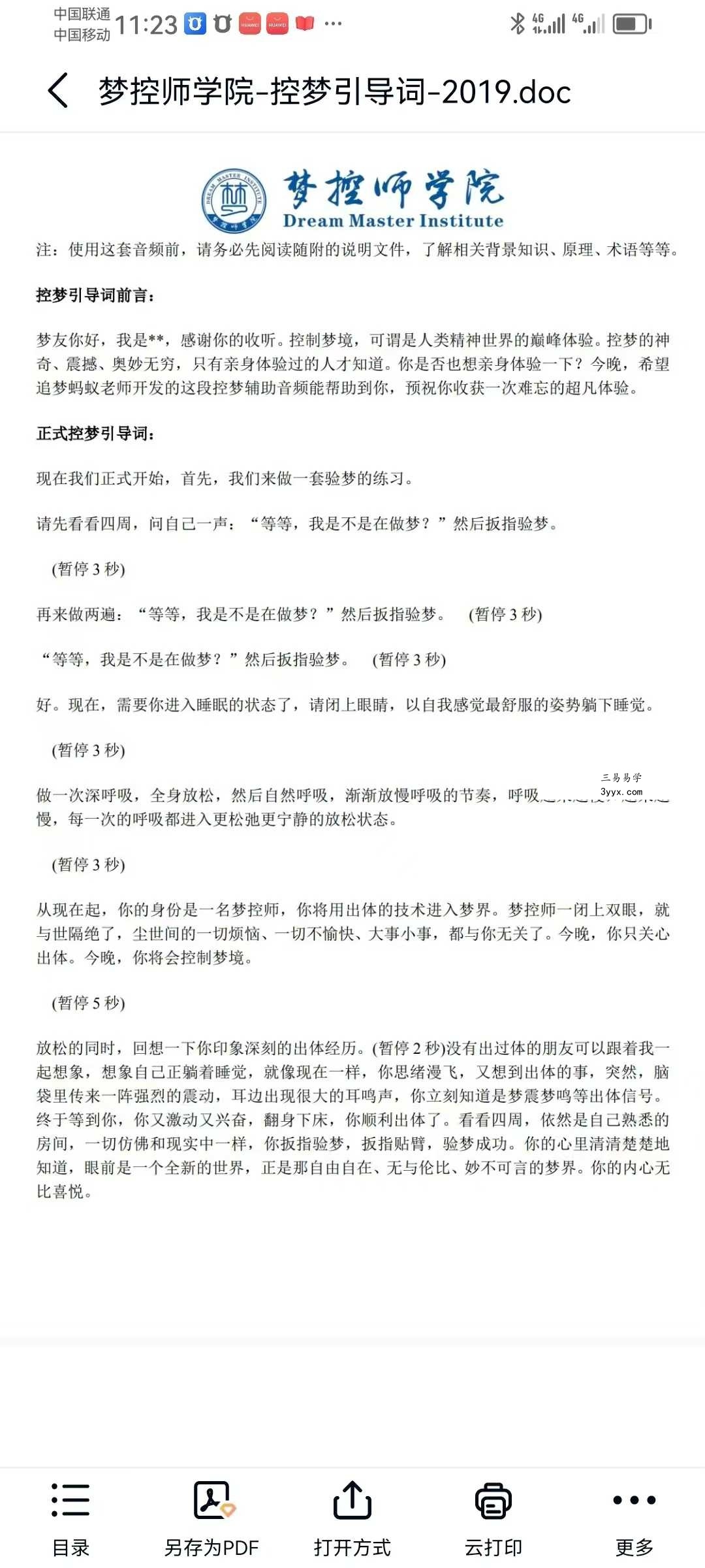 梦控师书院主修课程26节 资料图片