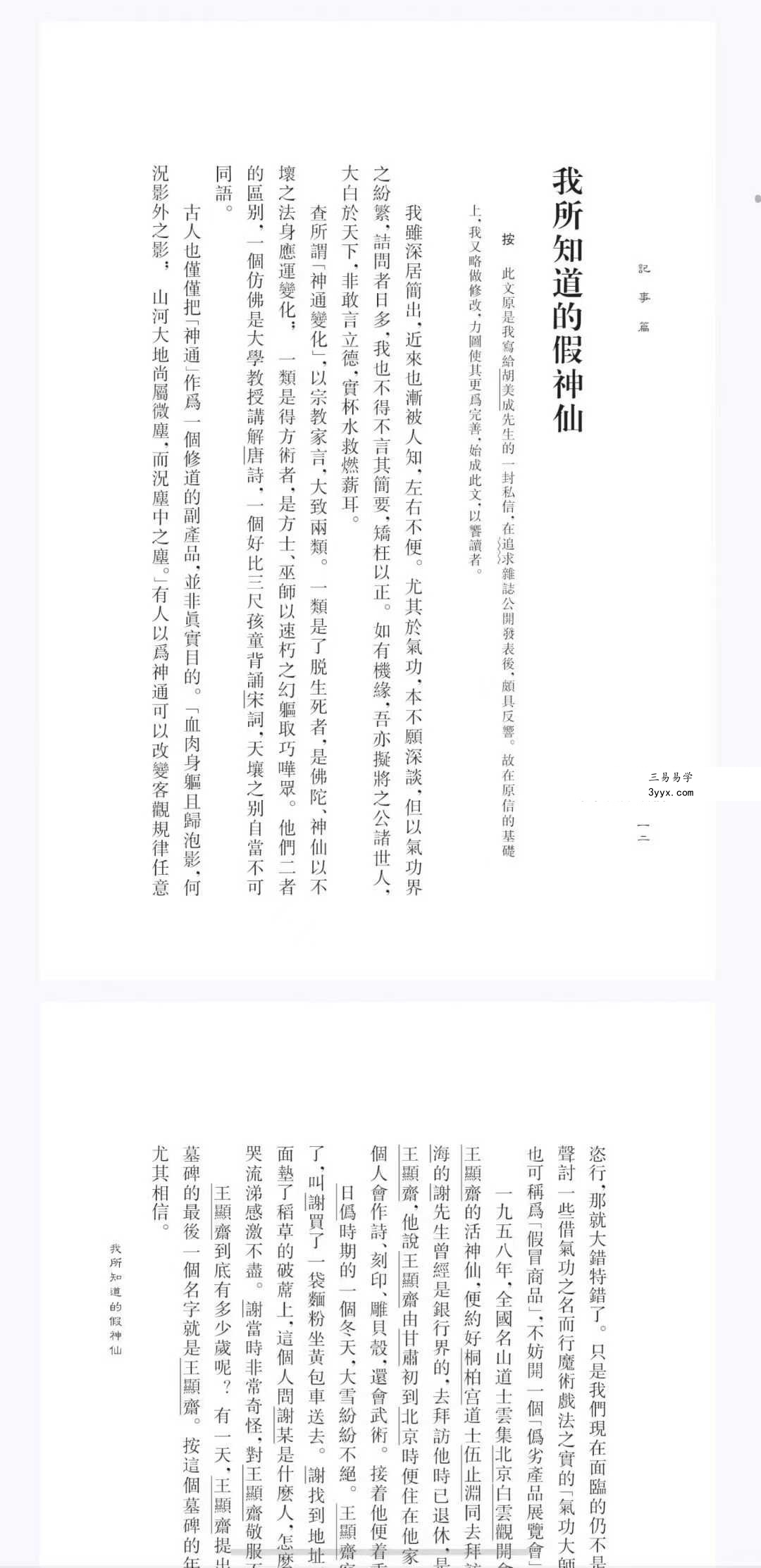 心一堂 胡海牙《胡海牙文集-仙学理法篇》334页 资料图片