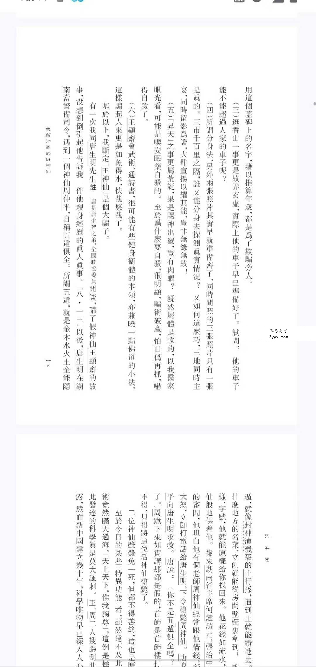 心一堂 胡海牙《胡海牙文集-仙学理法篇》334页 资料图片