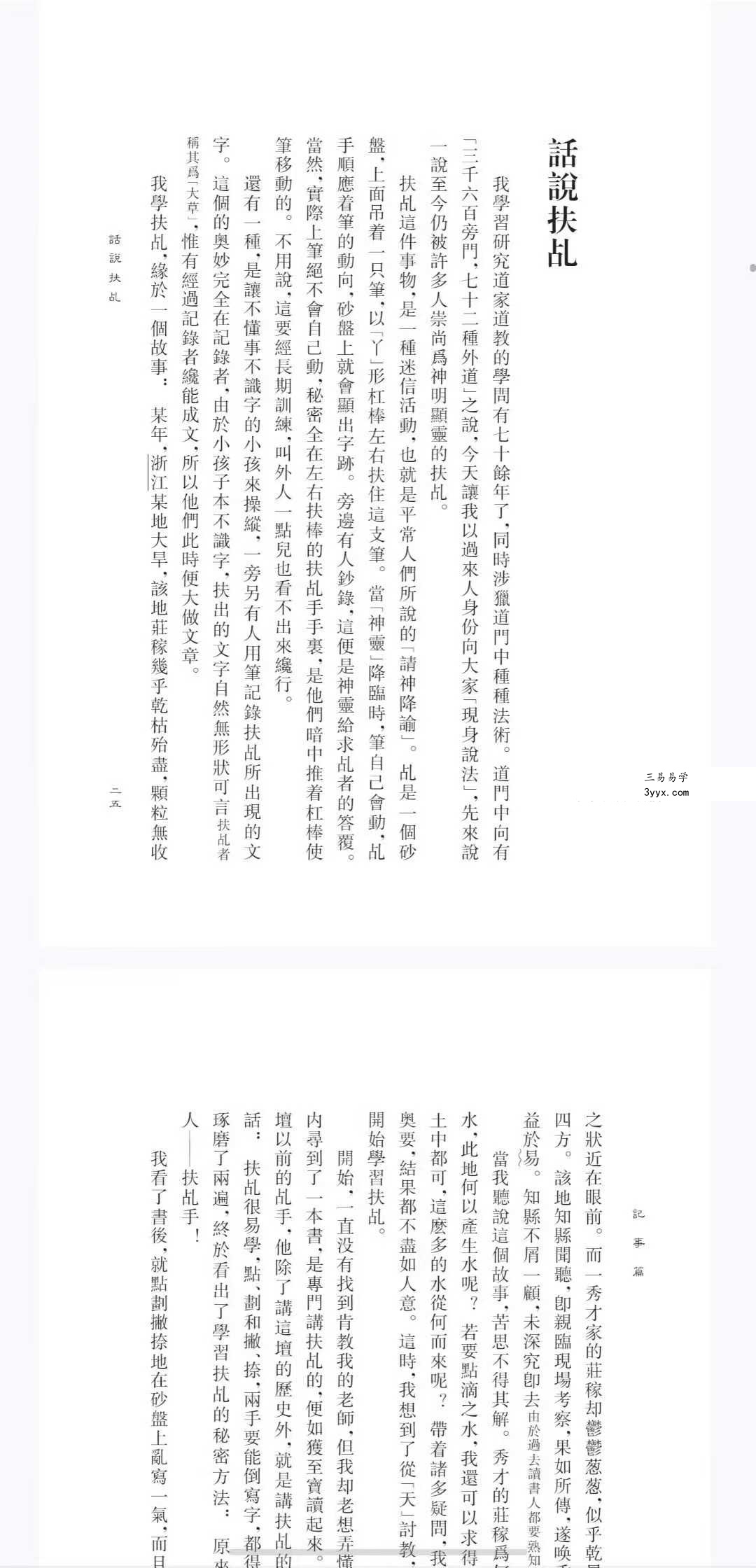 心一堂 胡海牙《胡海牙文集-仙学理法篇》334页 资料图片