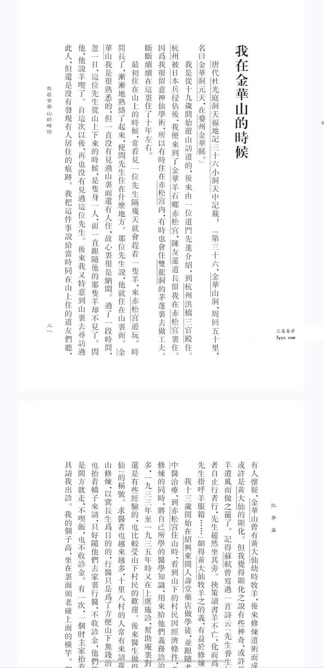 心一堂 胡海牙《胡海牙文集-仙学理法篇》334页 资料图片