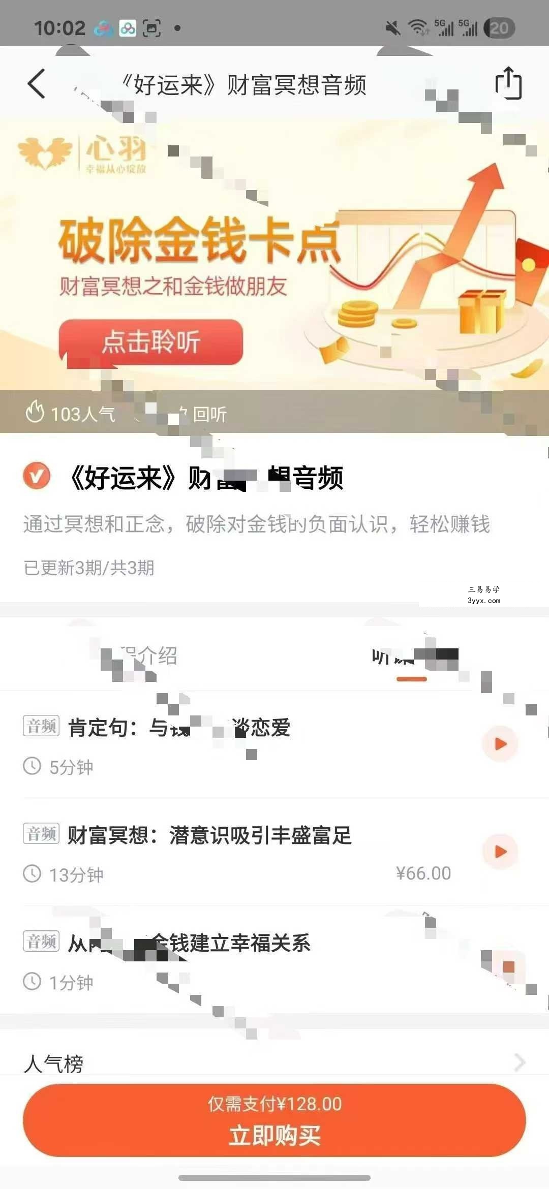 心羽老师《好运来》财富冥想3集音频 资料图片
