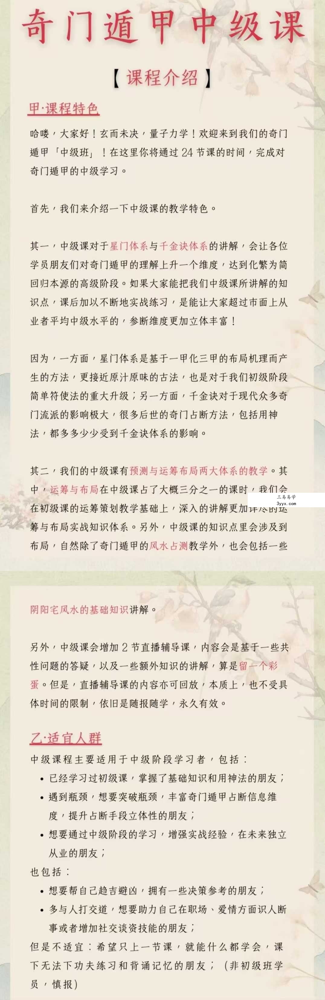 玄而未决奇门遁甲中级班22集+资料 资料图片
