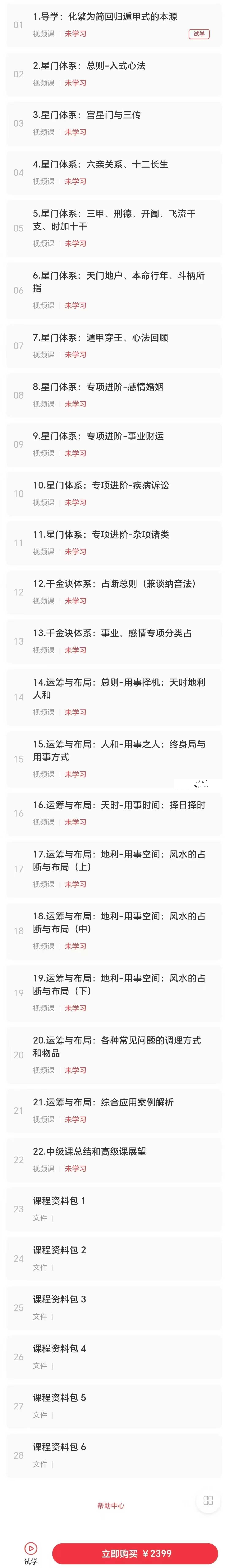 玄而未决奇门遁甲中级班22集+资料 资料图片