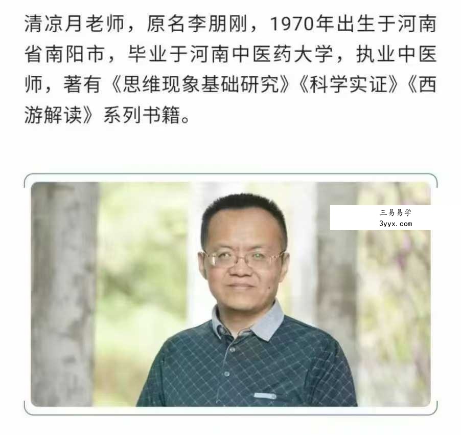 清凉月老师主讲六爻班22集 资料图片