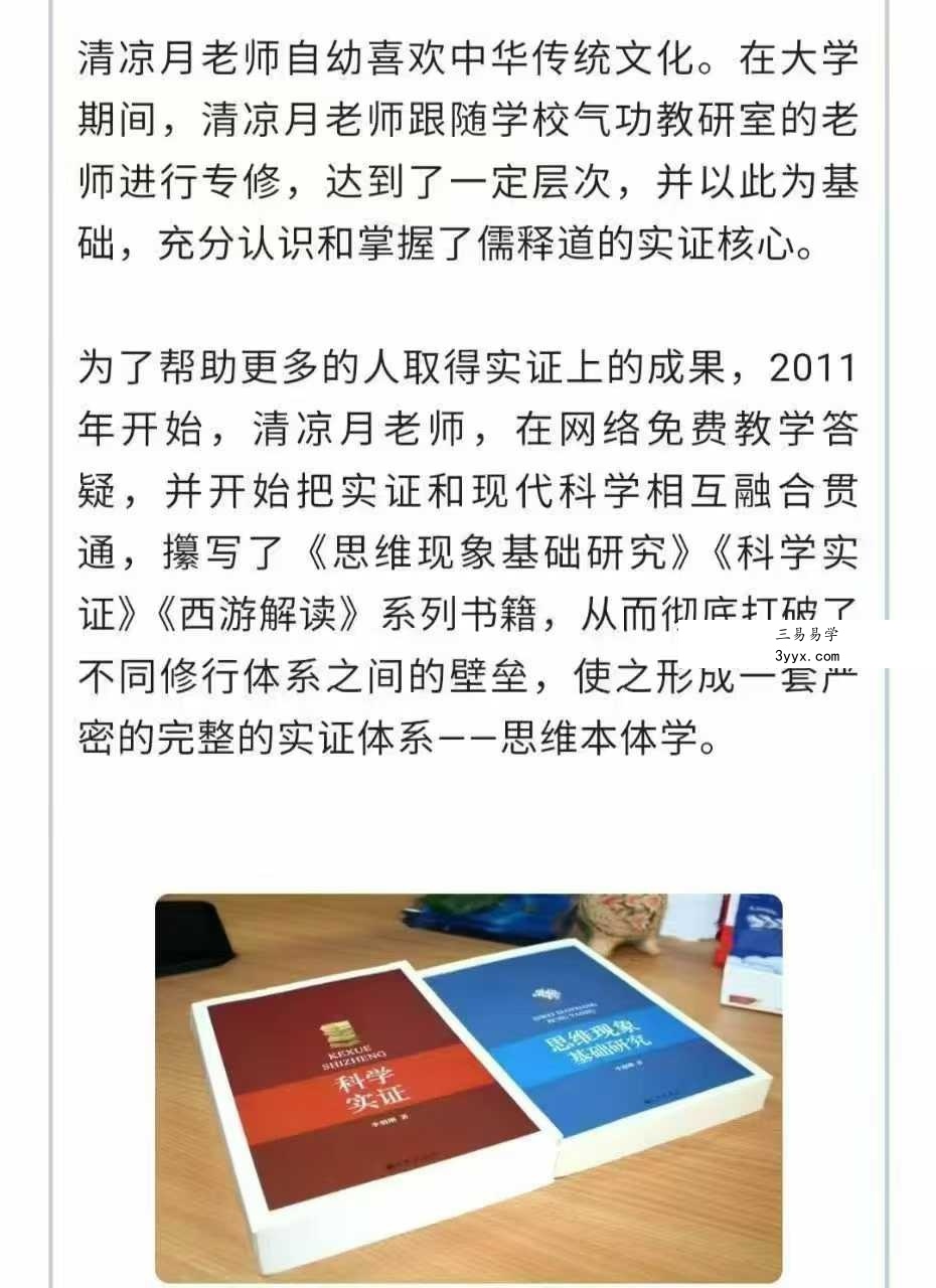 清凉月老师主讲六爻班22集 资料图片