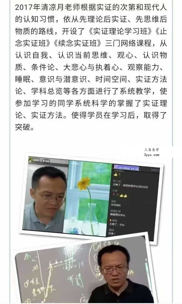 清凉月老师主讲六爻班22集 资料图片