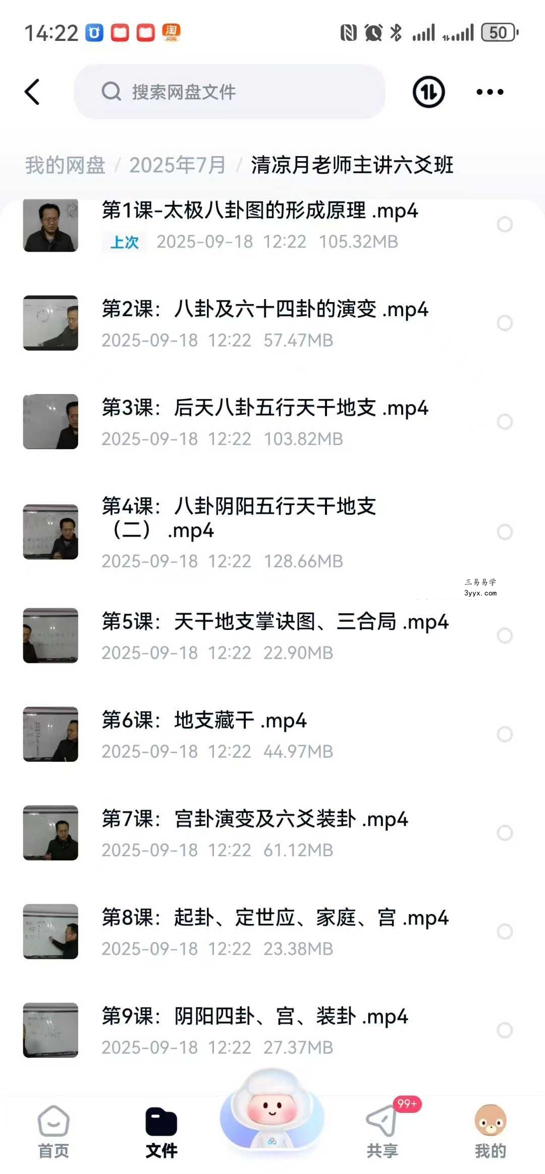 清凉月老师主讲六爻班22集 资料图片
