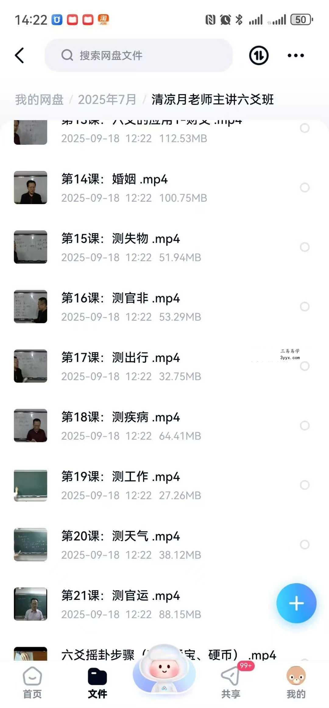 清凉月老师主讲六爻班22集 资料图片