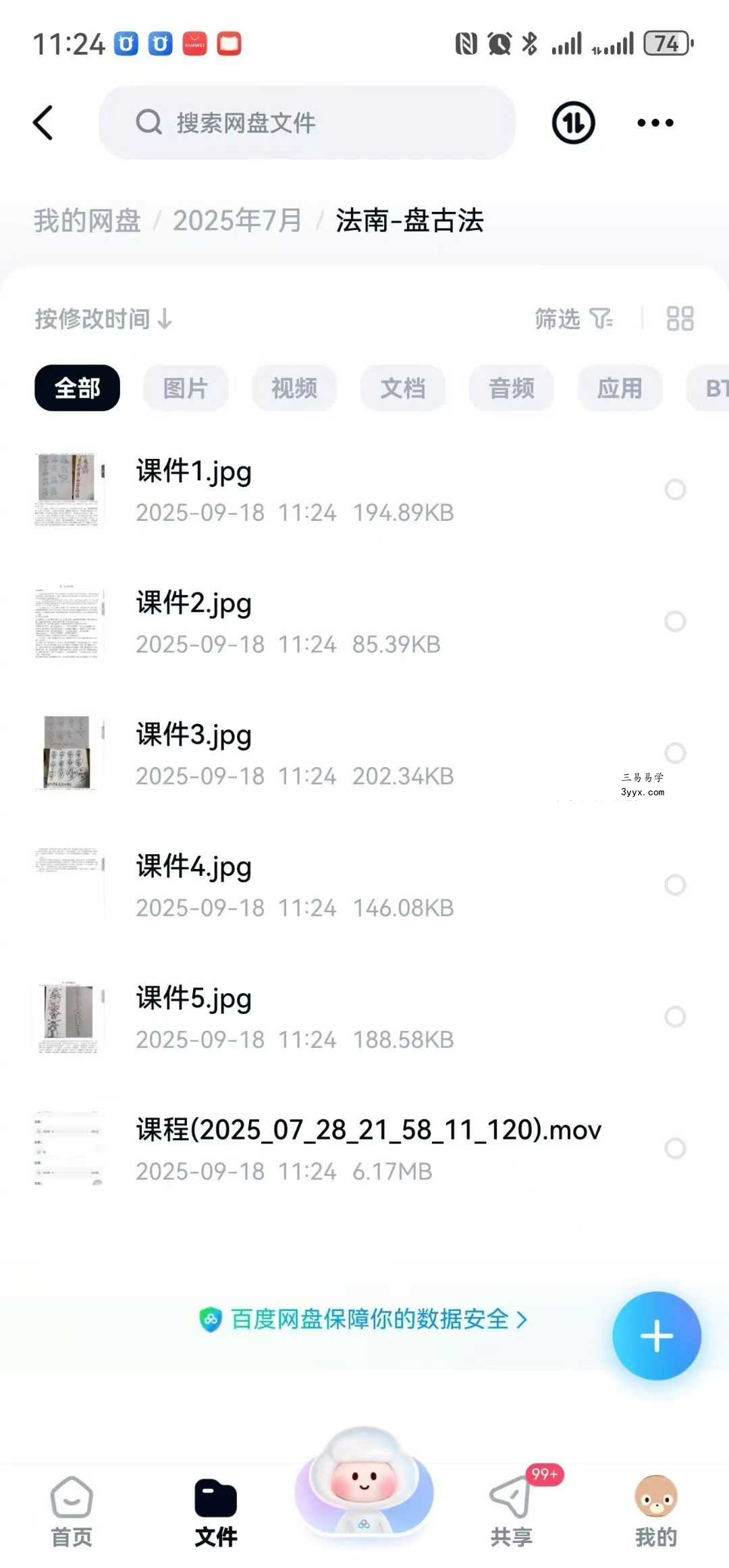 法南《盘古法》视频+课件 资料图片