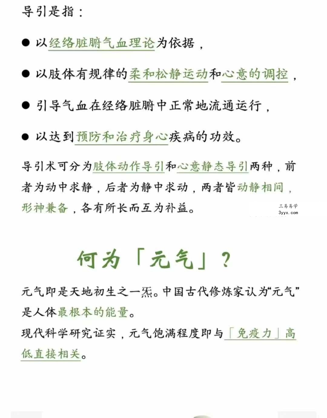 施莹 元气导引 形神筑基精讲24集视频 资料图片