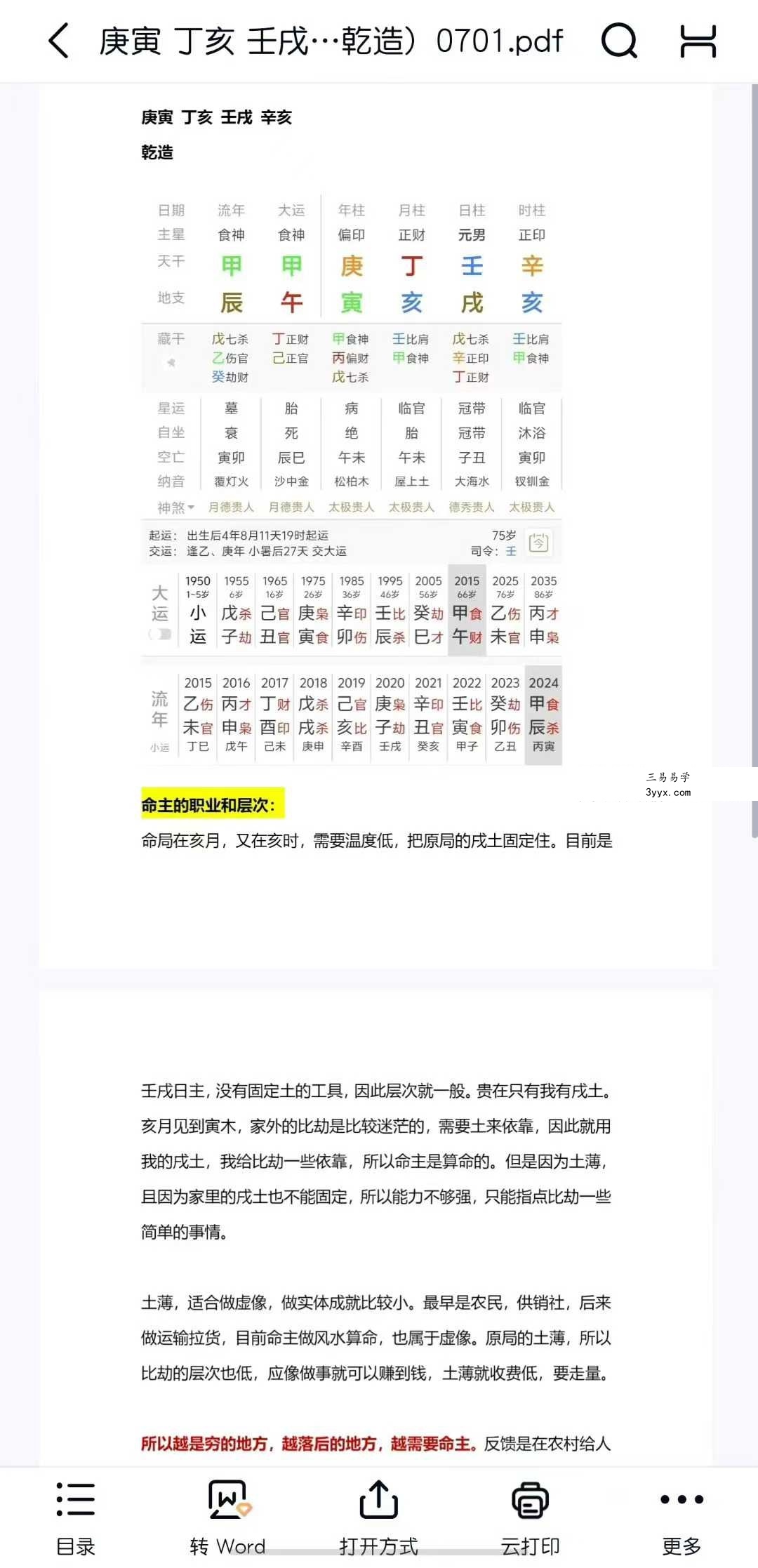 杨清娟2025年7月线下课程13节录音+文档 资料图片
