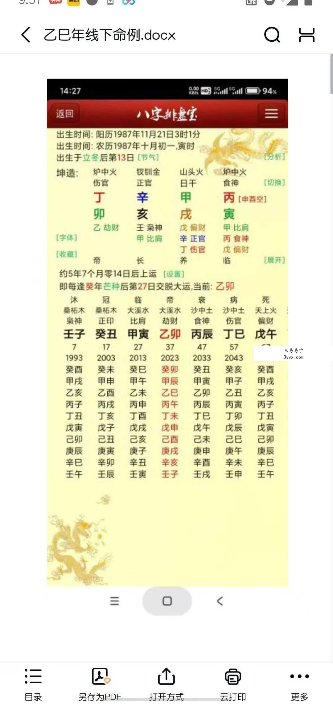 杨清娟2025年7月线下课程13节录音+文档 资料图片