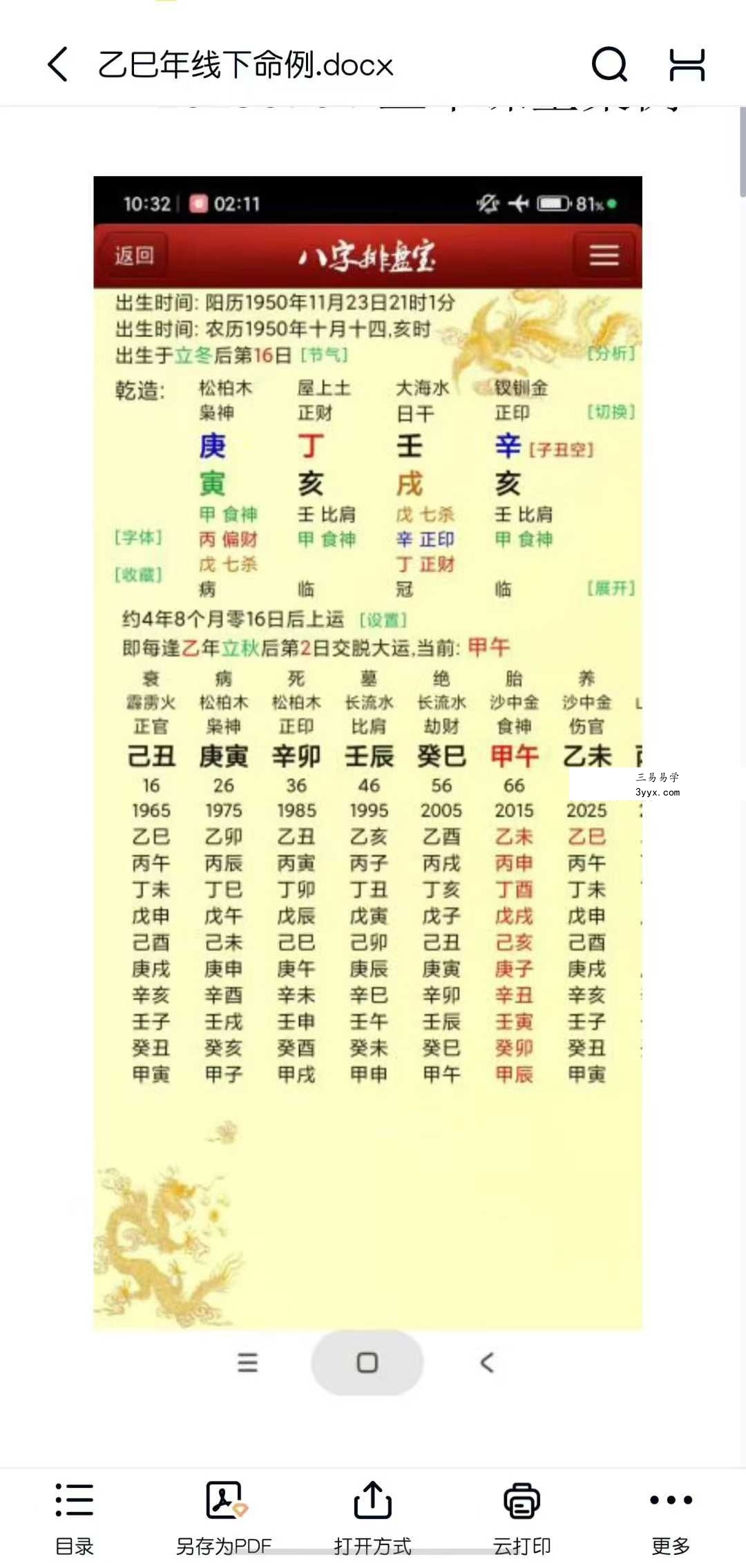 杨清娟2025年7月线下课程13节录音+文档 资料图片