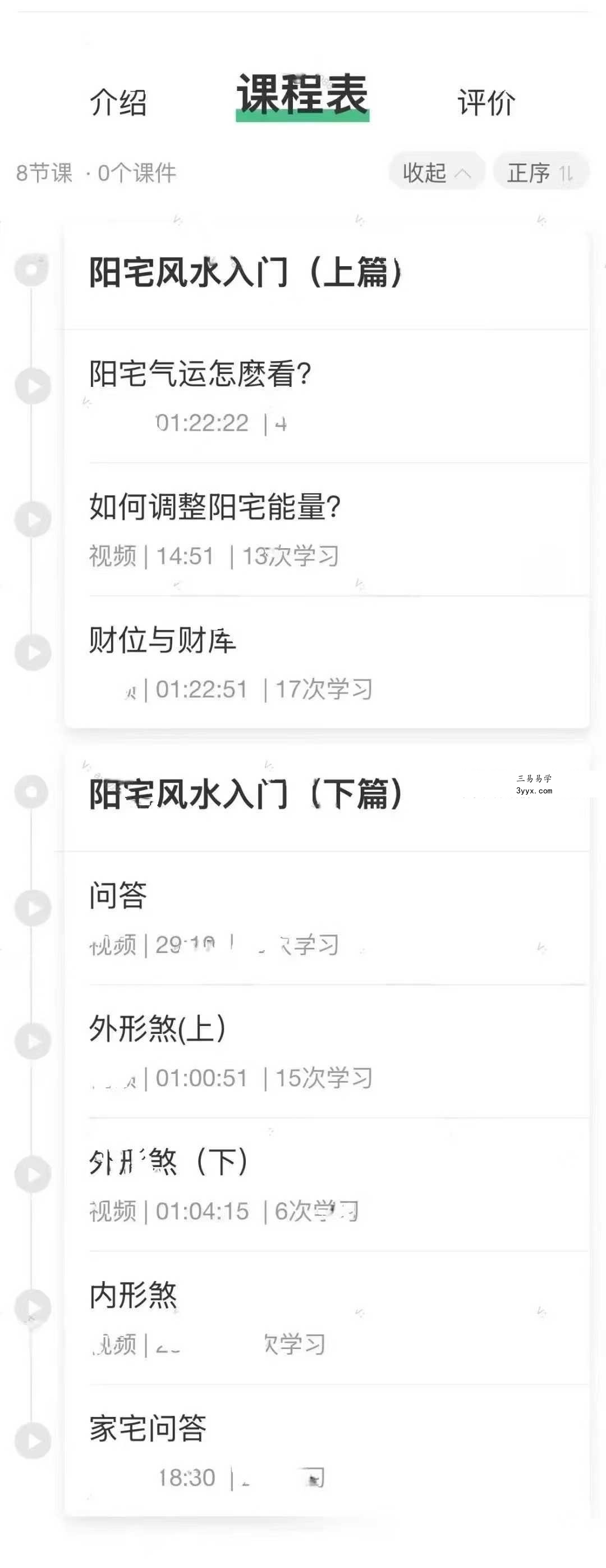 贺侨莉 阳宅风水入门8集视频课 资料图片