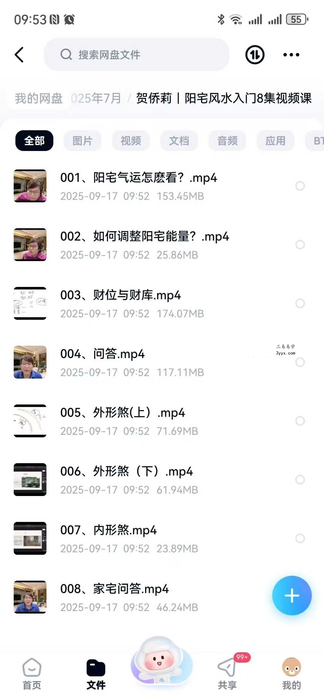 贺侨莉 阳宅风水入门8集视频课 资料图片